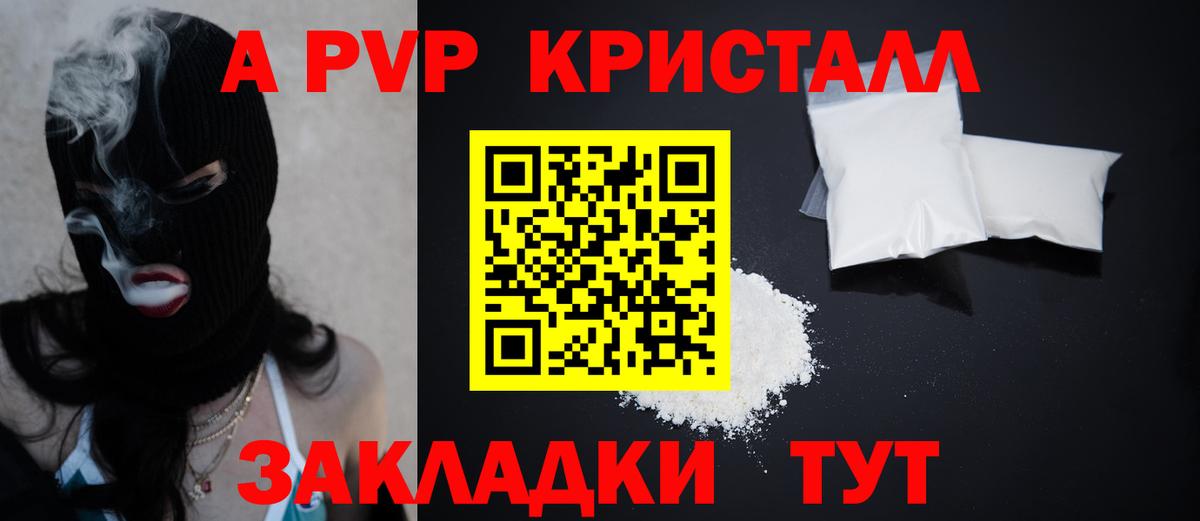 Альфа ПВП Crystall  Красногорск  А ПВП  Alpha-PVP Crystall 