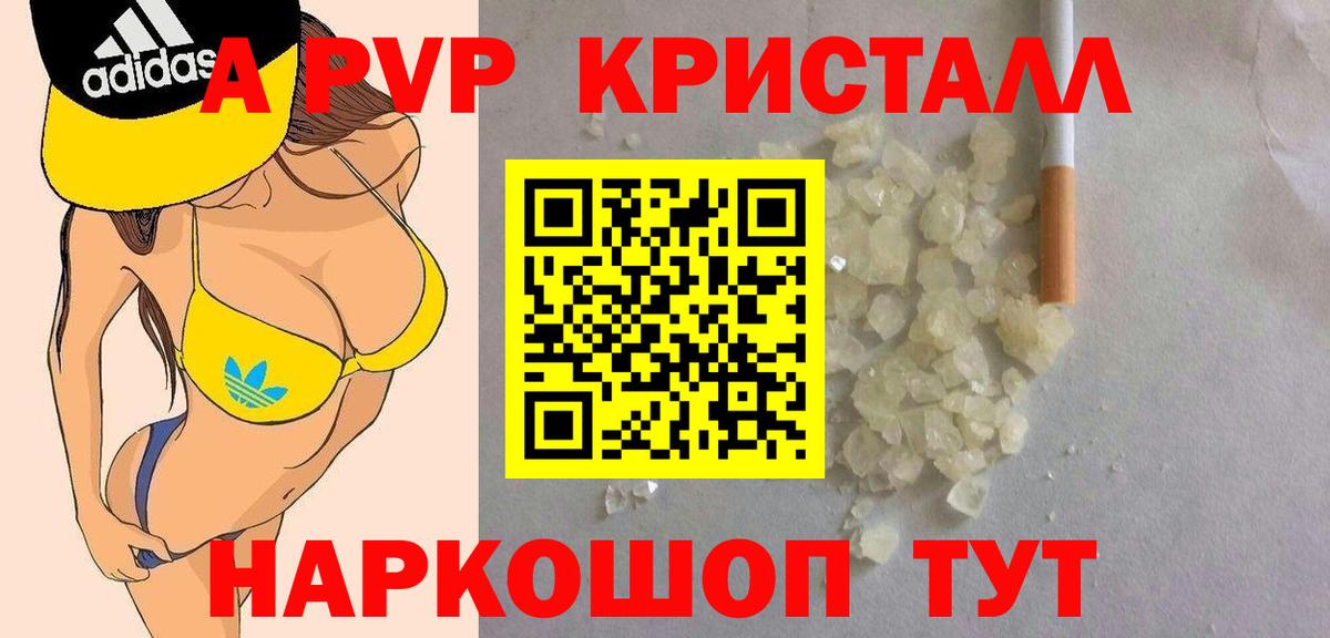 Красногорск  Alpha PVP Соль  A-PVP  цена наркотик  A PVP Соль  Вход с VPN 