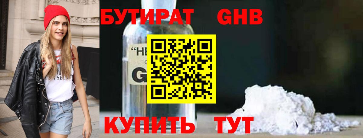 БУТИРАТ 1.4BDO Красногорск