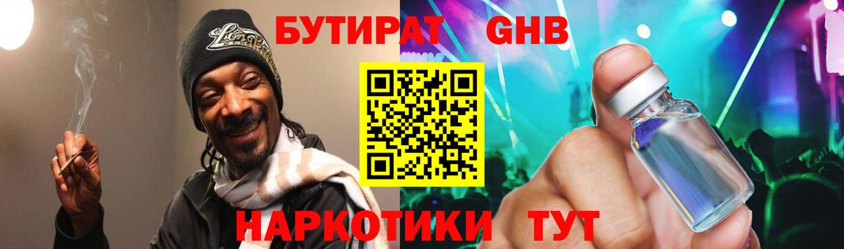 БУТИРАТ 99%  БУТИРАТ  Красногорск 