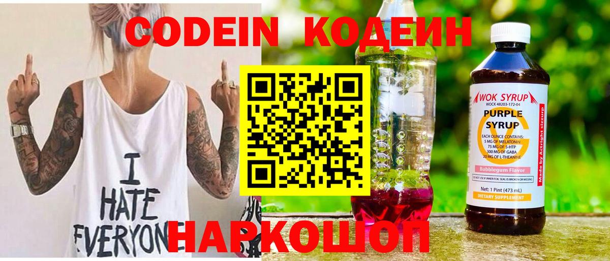 Кодеиновый сироп Lean напиток Lean (лин)  Codein Purple Drank  Красногорск 