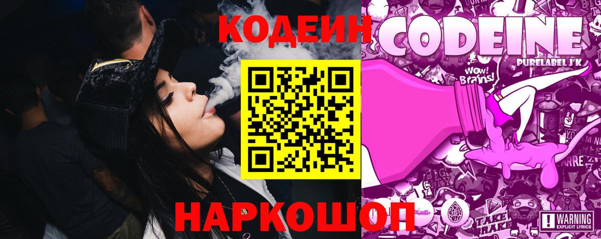 Красногорск  Кодеиновый сироп Lean напиток Lean (лин)  Вход с VPN  Кодеин напиток Lean (лин) 