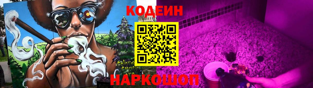 Кодеиновый сироп Lean напиток Lean (лин) Красногорск