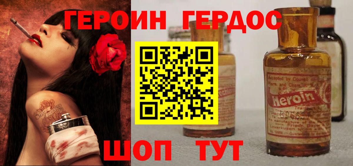 ГЕРОИН хмурый Красногорск