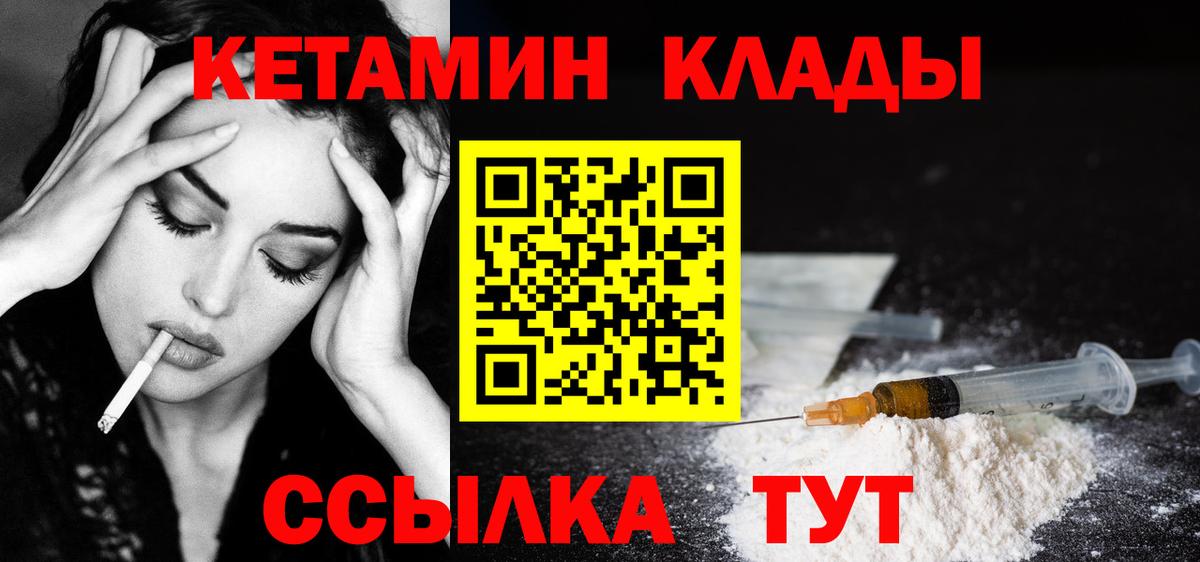 КЕТАМИН ketamine  Вход с VPN  Красногорск  КЕТАМИН VHQ 