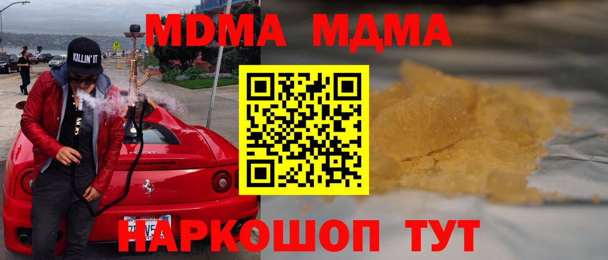 Красногорск  МДМА молли  Вход с VPN  МДМА crystal 