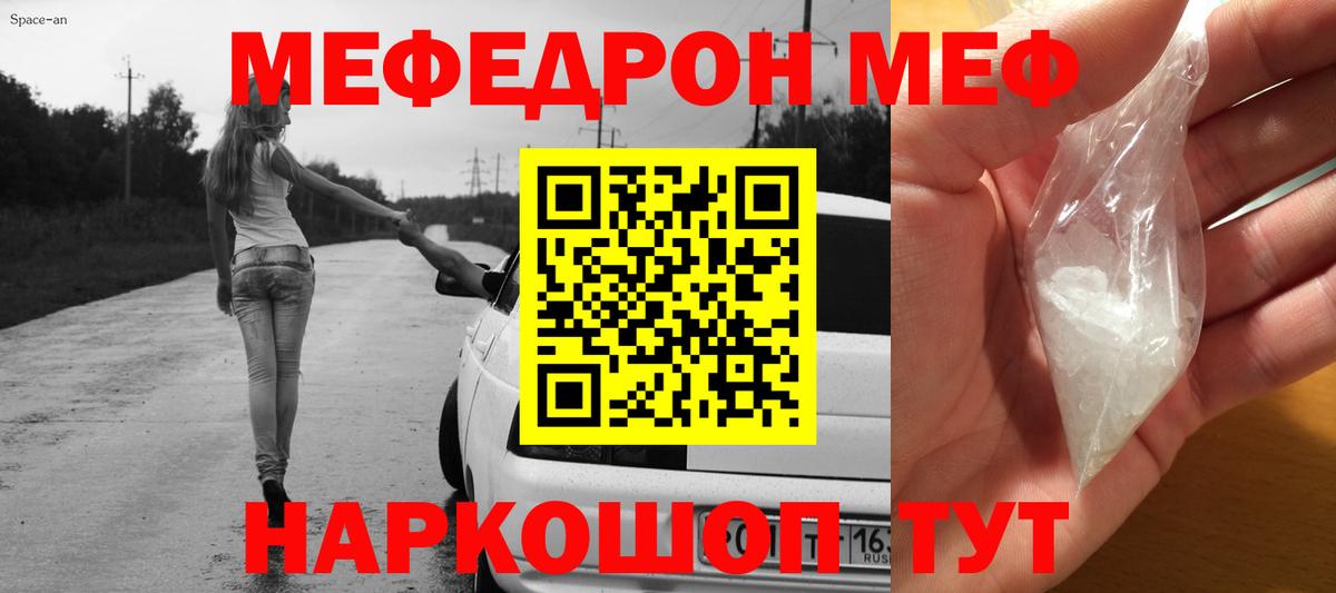Мефедрон мяу мяу  Вход с VPN  МЯУ-МЯУ  Красногорск  что такое наркотик  МЕФ мука 