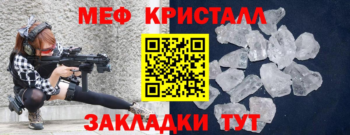 Меф кристаллы Красногорск