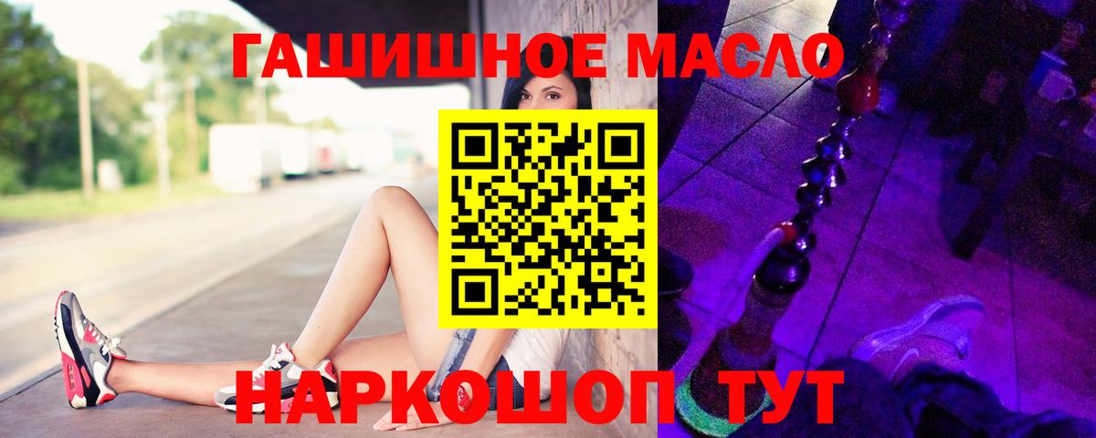 ТГК гашишное масло  Вход с VPN  Красногорск 